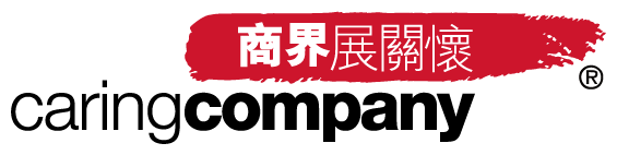 HK Caring Company 香港商戶關懷